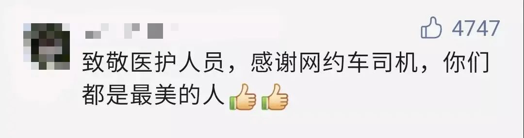 医护人员打车45公里前线抗疫，广州网约车司机：免单