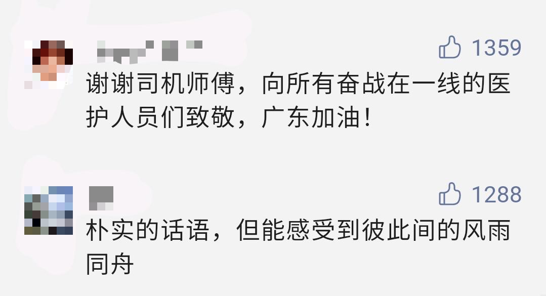 医护人员打车45公里前线抗疫，广州网约车司机：免单